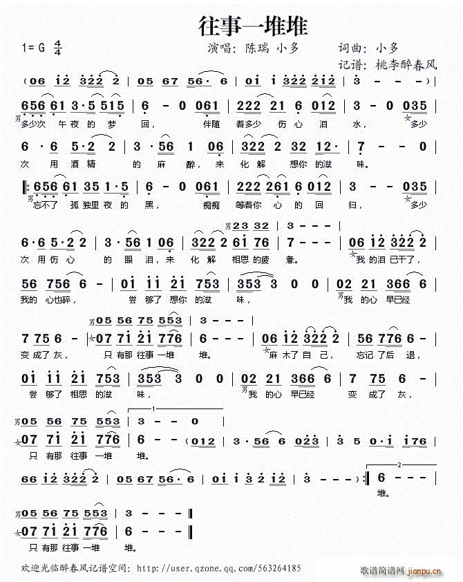 往事一堆堆(五字歌谱)1