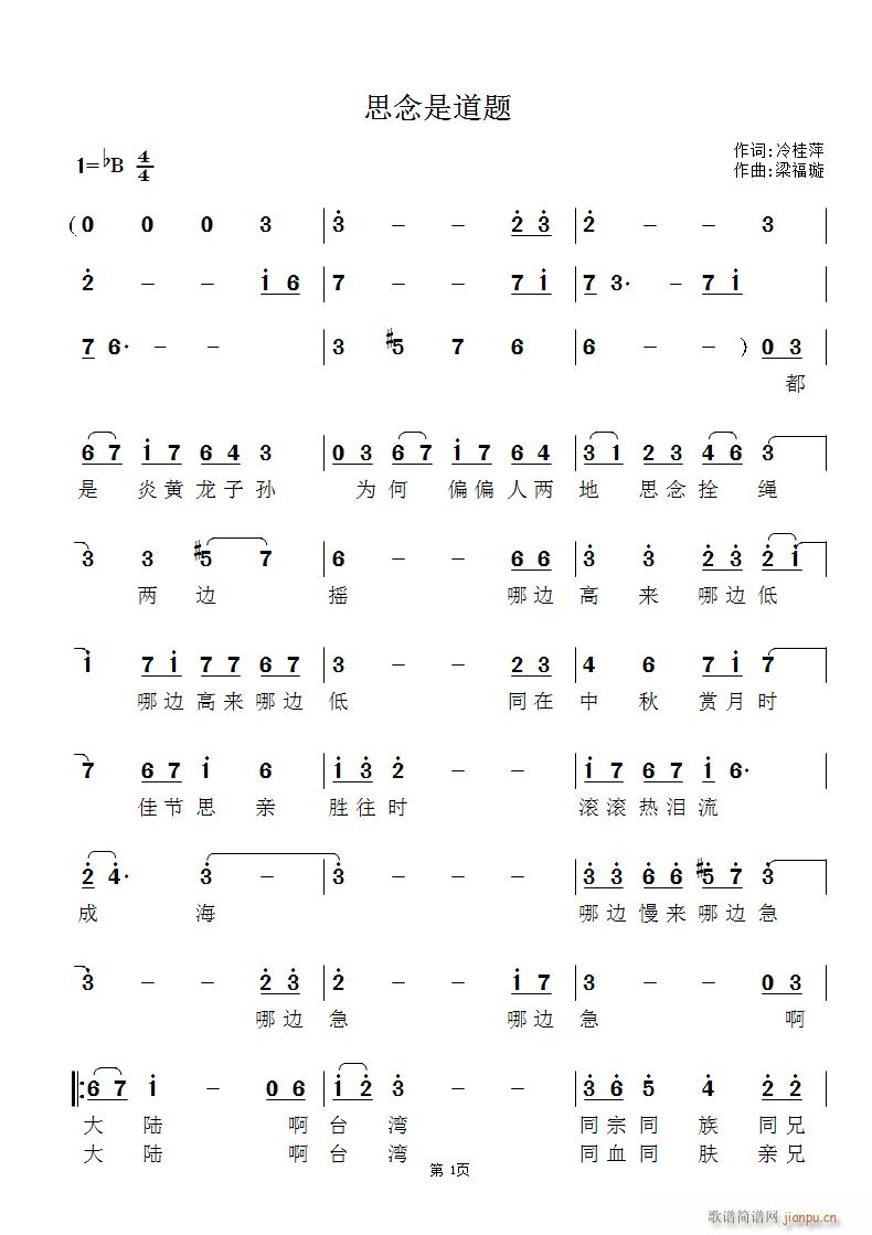 思念是道题(五字歌谱)1