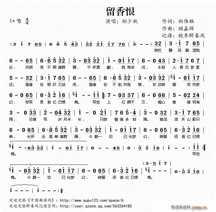 留香恨(三字歌谱)1