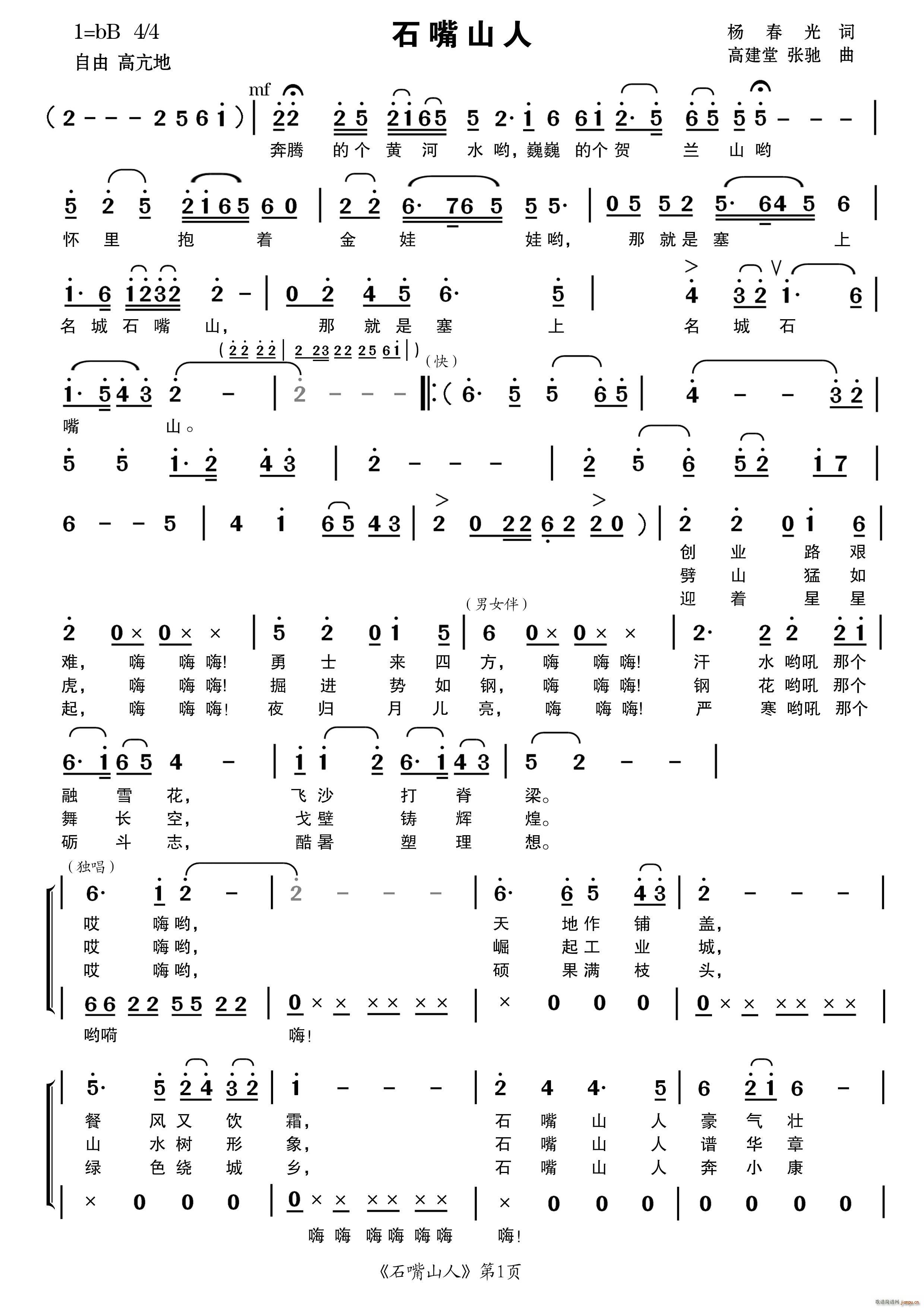 石嘴山人 第1页(八字歌谱)1