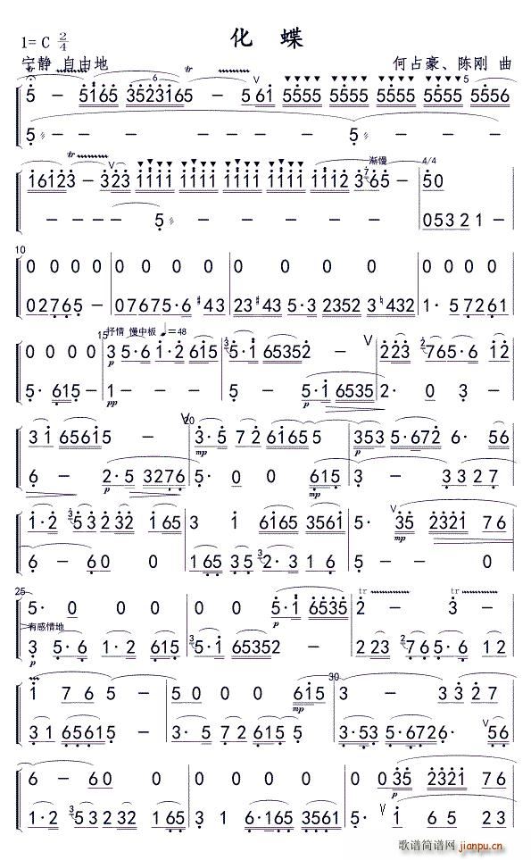 化蝶 竹笛二重奏 笛(笛箫谱)1