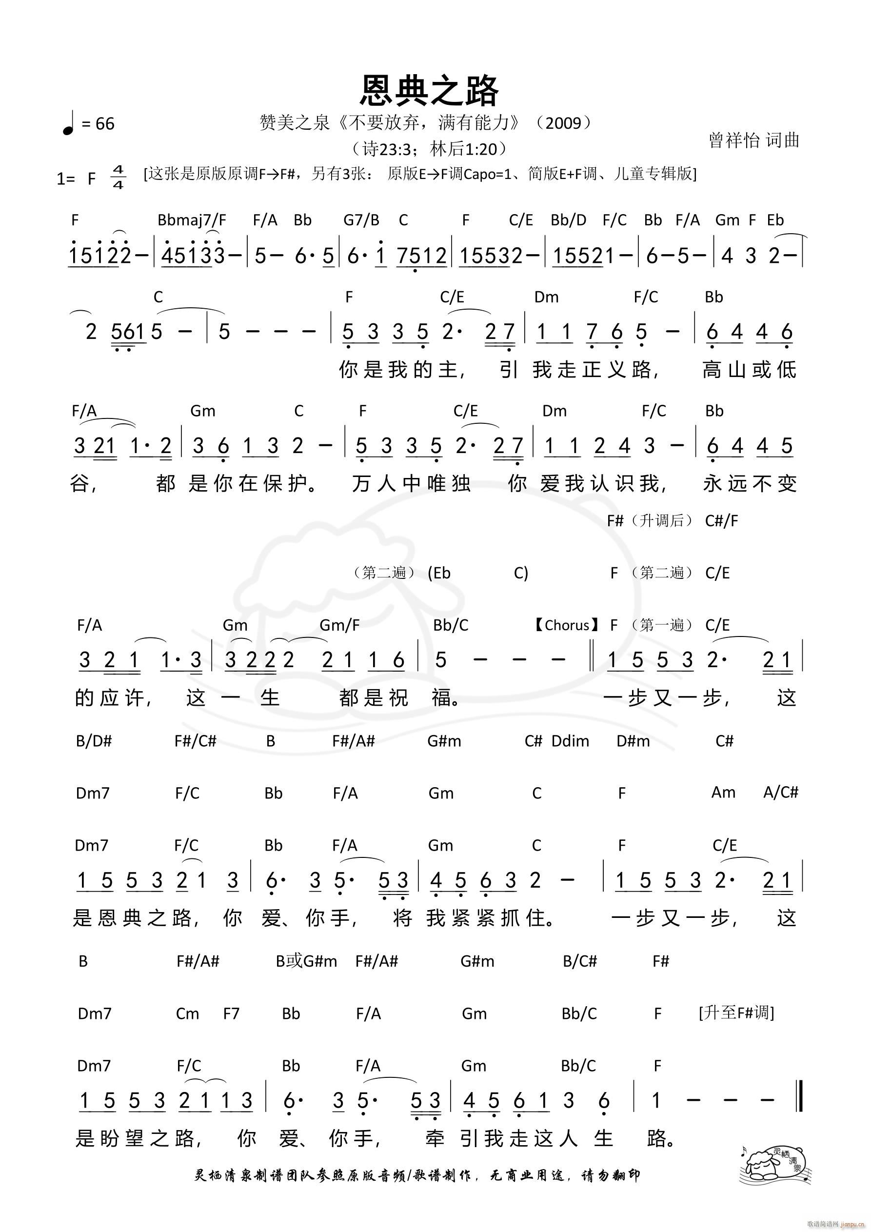 恩典之路 原版原调(九字歌谱)1