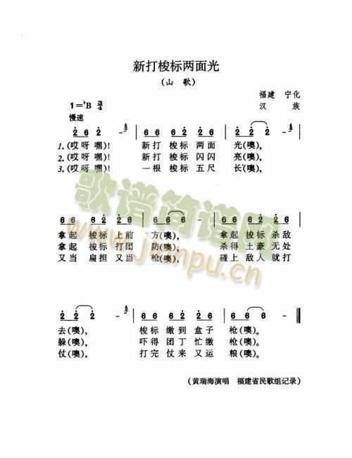 新打梭标两面光(七字歌谱)1