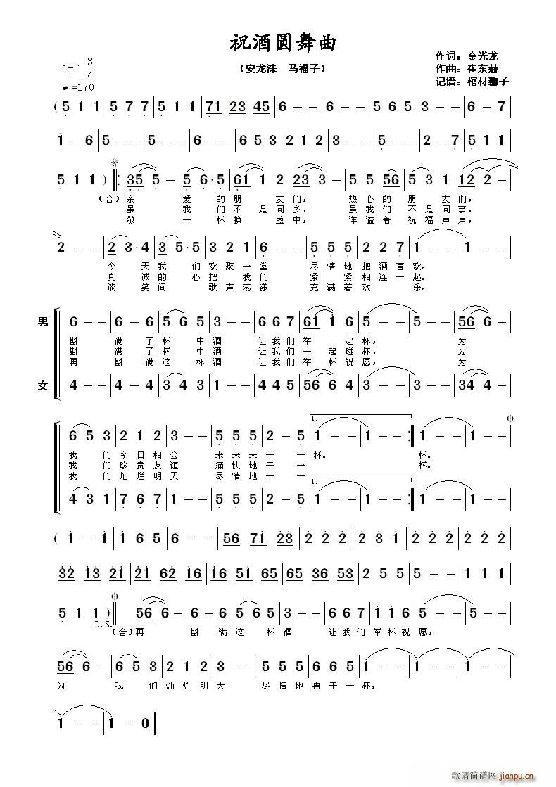 祝酒圆舞曲(五字歌谱)1