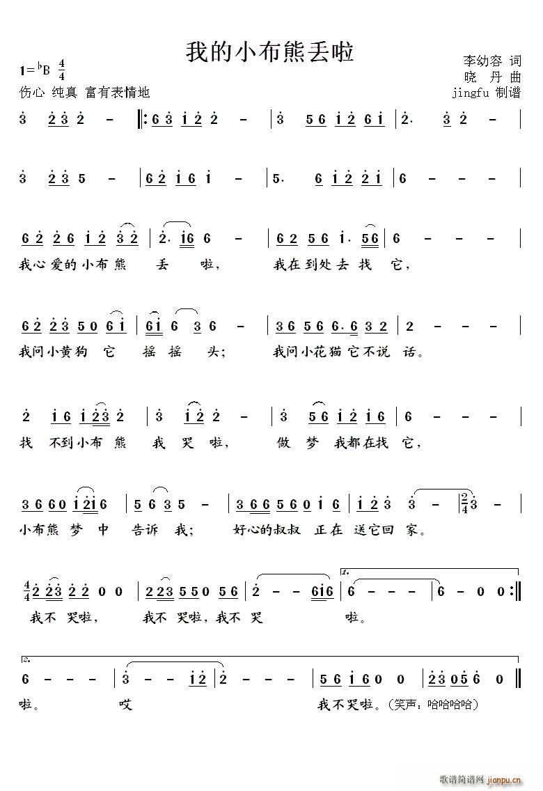 我的小布熊丢了(七字歌谱)1