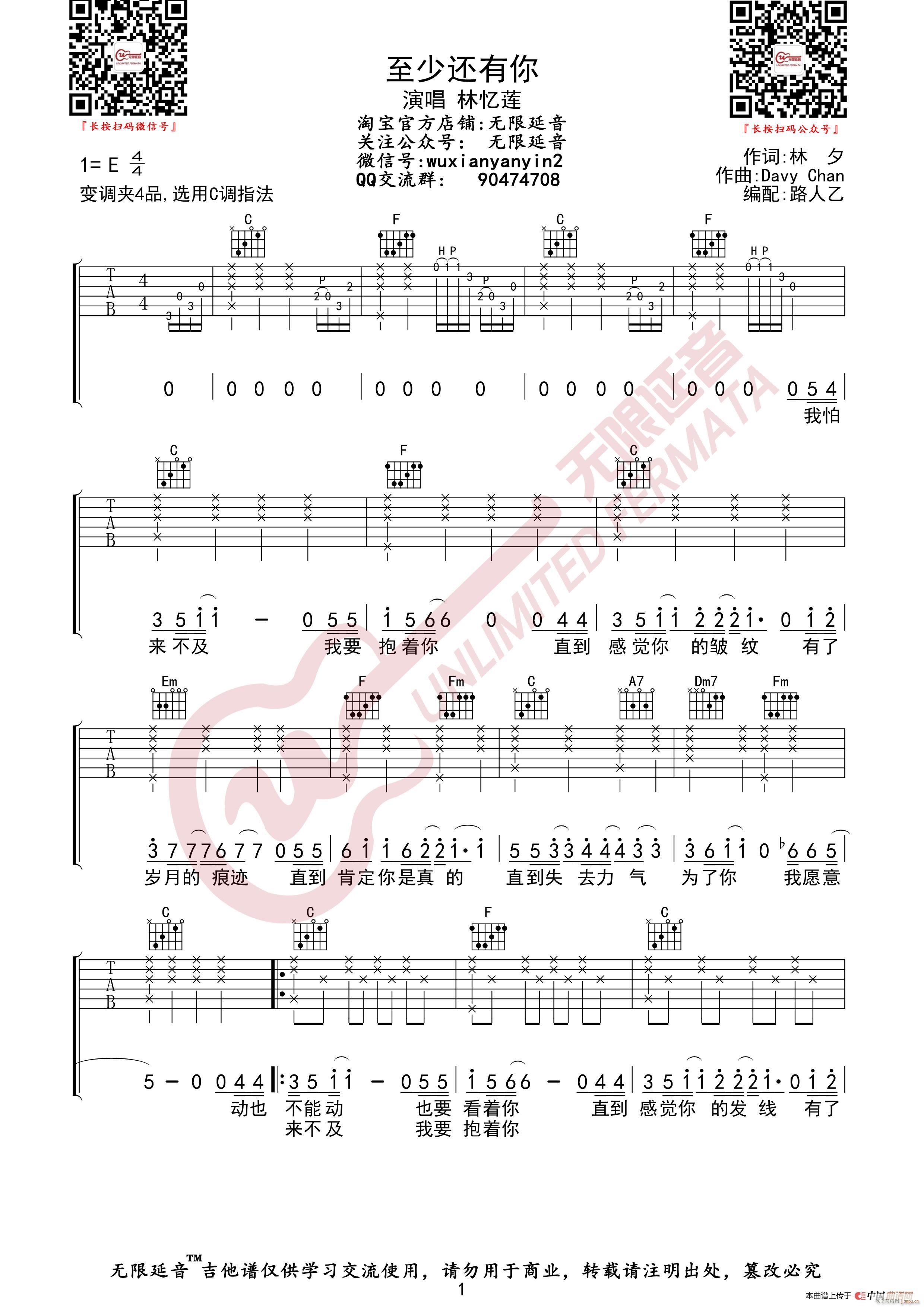 林忆莲 至少还有你 无限延音编配(吉他谱)1