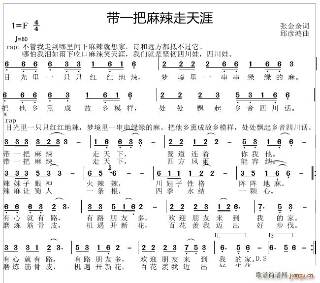 带一把麻辣走天涯(八字歌谱)1