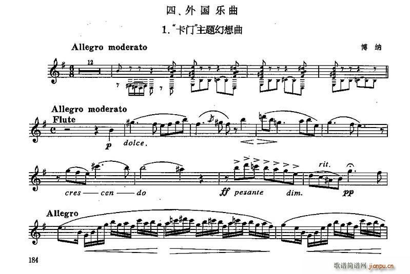 长笛九级考级 第四部分 1(笛箫谱)1