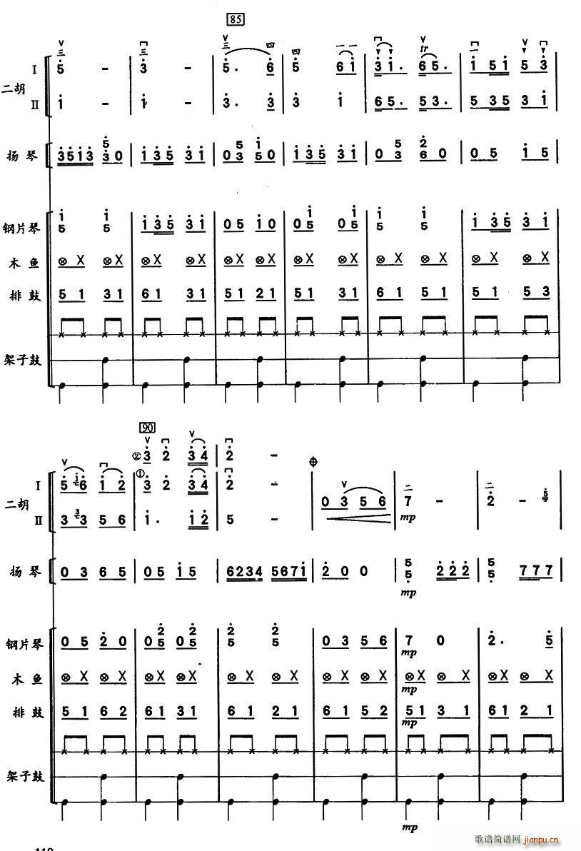 彝河踏浪(二胡谱)8