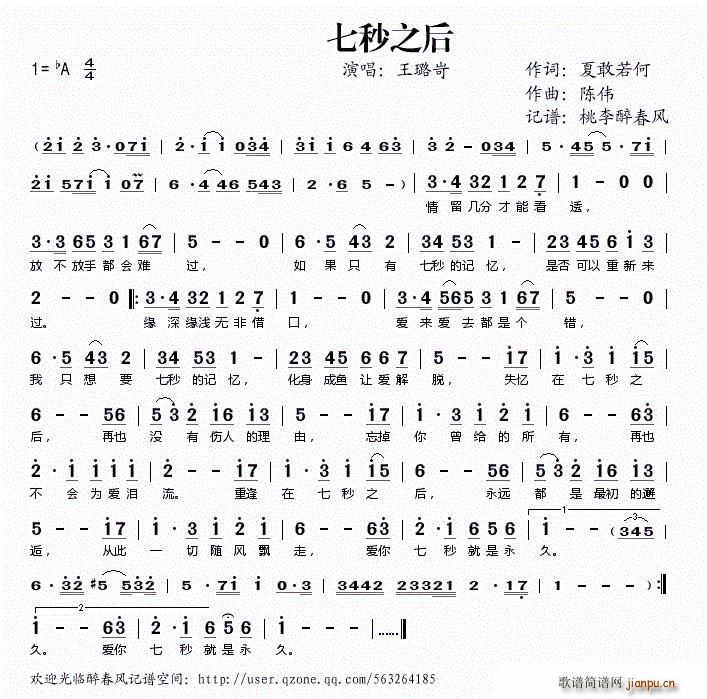 七秒之后(四字歌谱)1