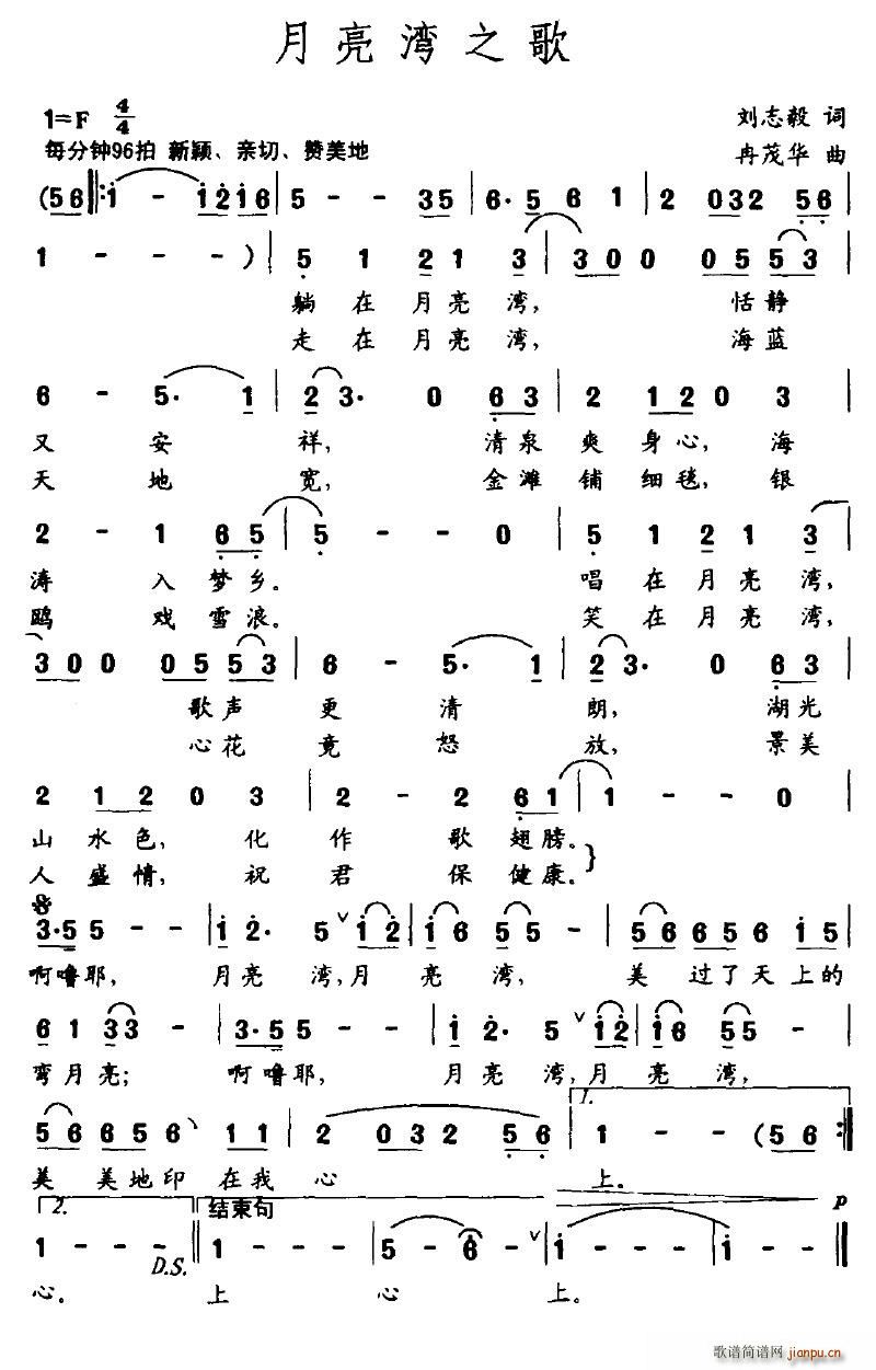 月亮湾之歌(五字歌谱)1