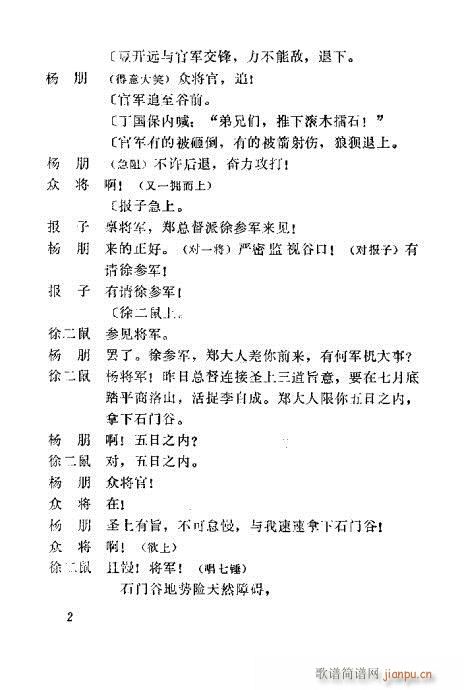 闯王平叛(四字歌谱)6