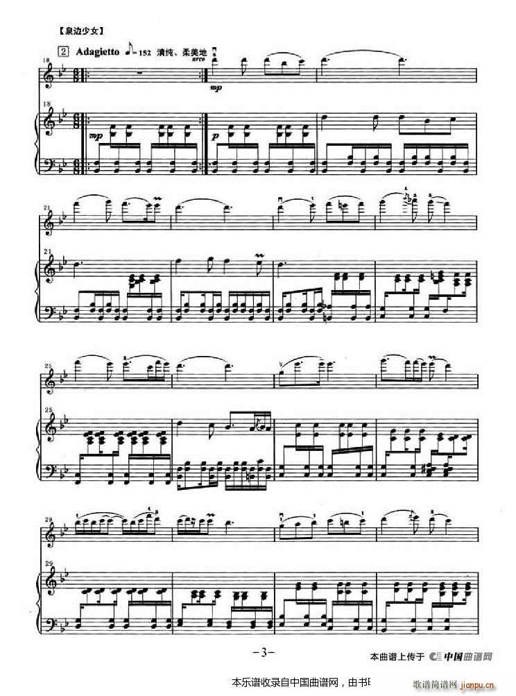 天山组曲 钢琴伴奏(钢琴谱)3