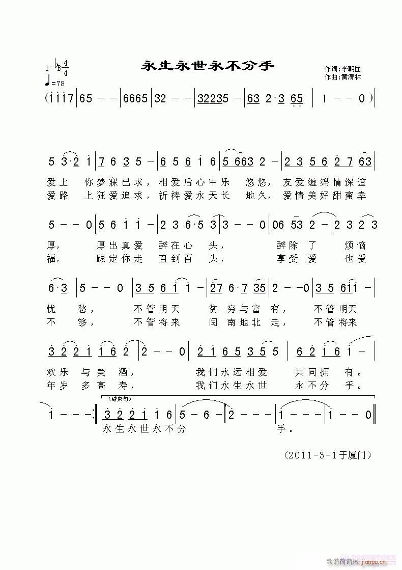 永生永世永不分手(八字歌谱)1