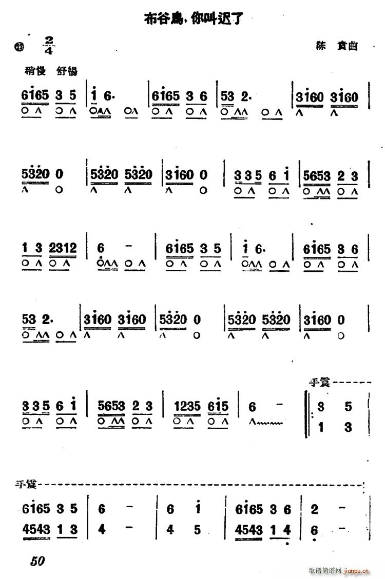 布谷鸟 你叫迟了(口琴谱)1