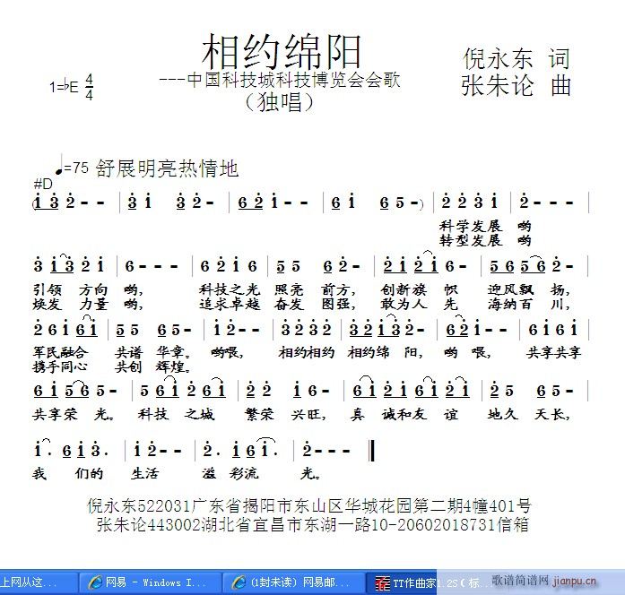 相约绵阳(四字歌谱)1