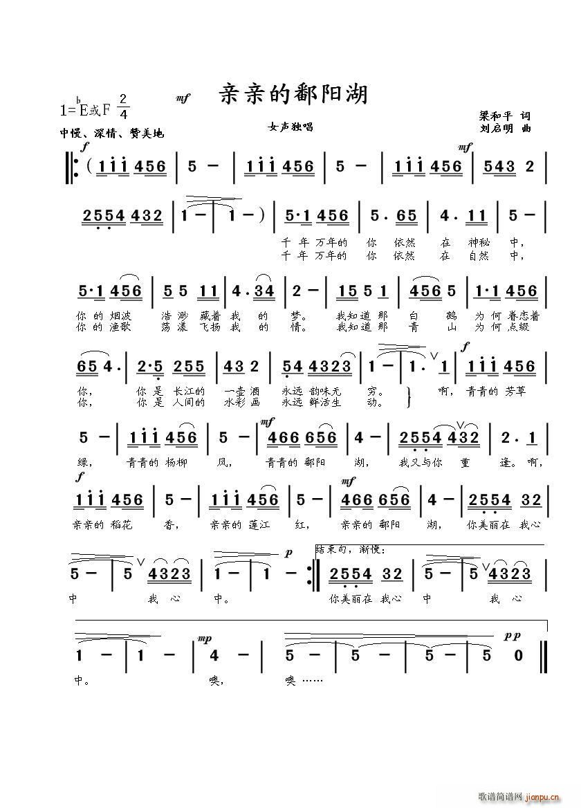 亲亲的鄱阳湖(六字歌谱)1