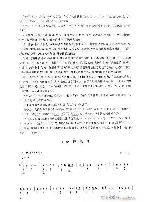 琵琶教程21-40(琵琶谱)14