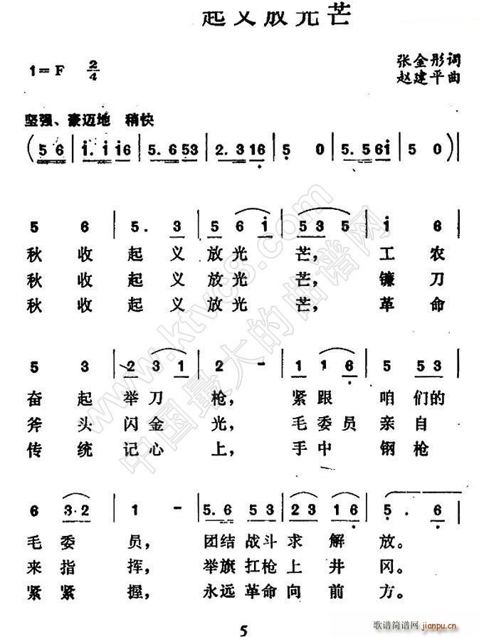 秋收起义放光芒(七字歌谱)1