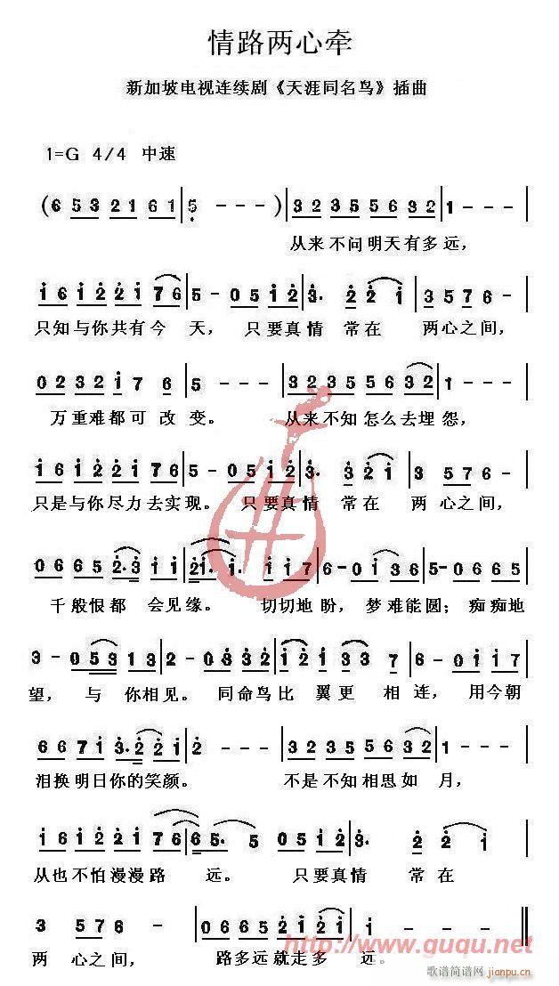 情路两心牵(五字歌谱)1