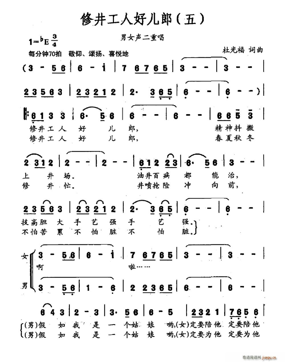 修井工人好儿郎 五(九字歌谱)1