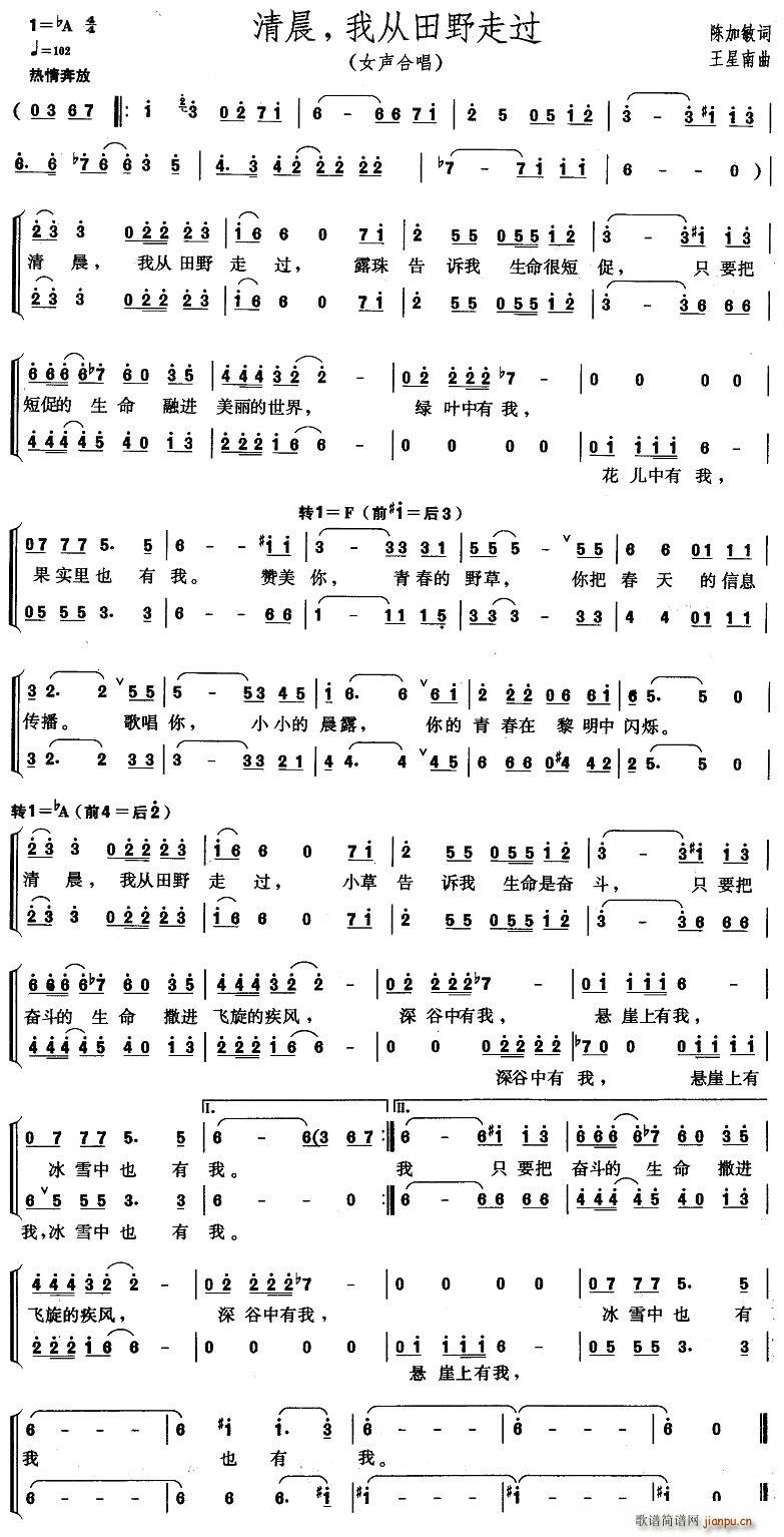 清晨，我从田野走过(合唱谱)1