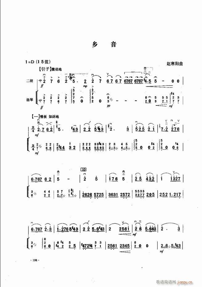 中国二胡名曲集锦南北音乐风格181 240(二胡谱)18