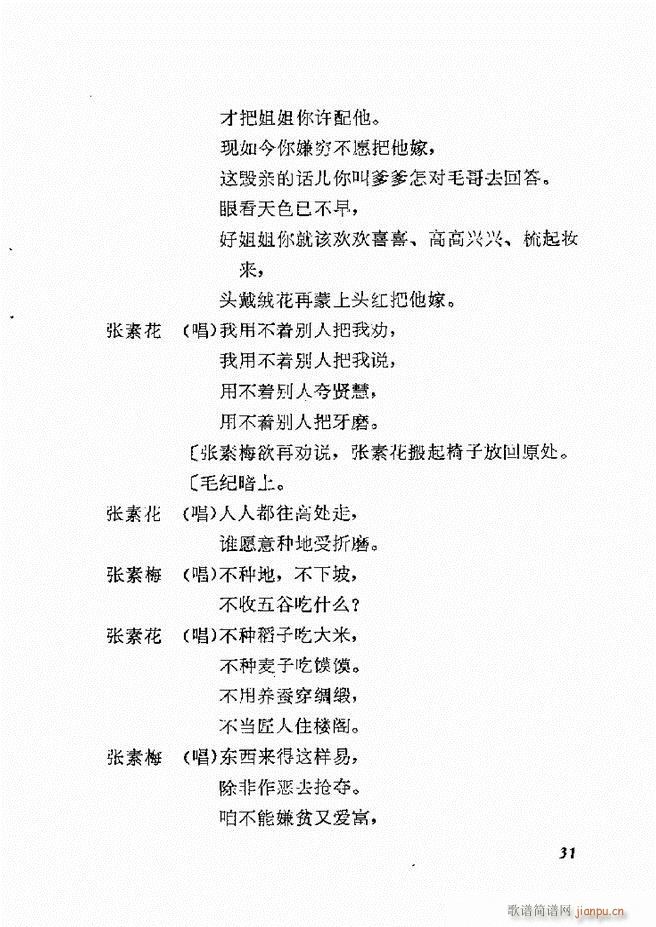 地方戏曲选编 一 吕剧 目录 1 60(十字及以上)34