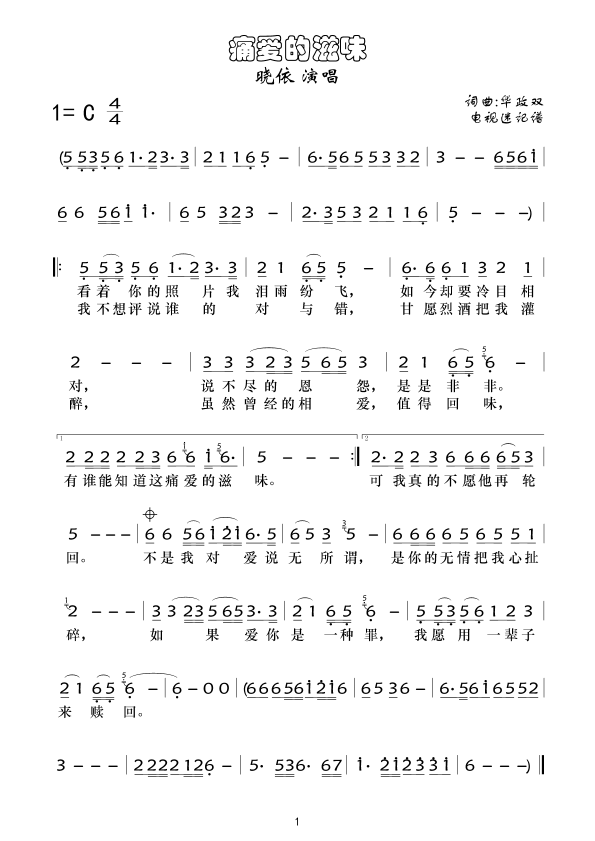 痛爱的滋味(五字歌谱)1