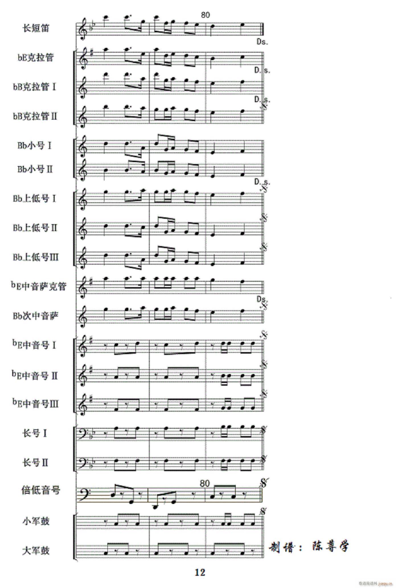 人民海军向前进 军乐 12(总谱)1