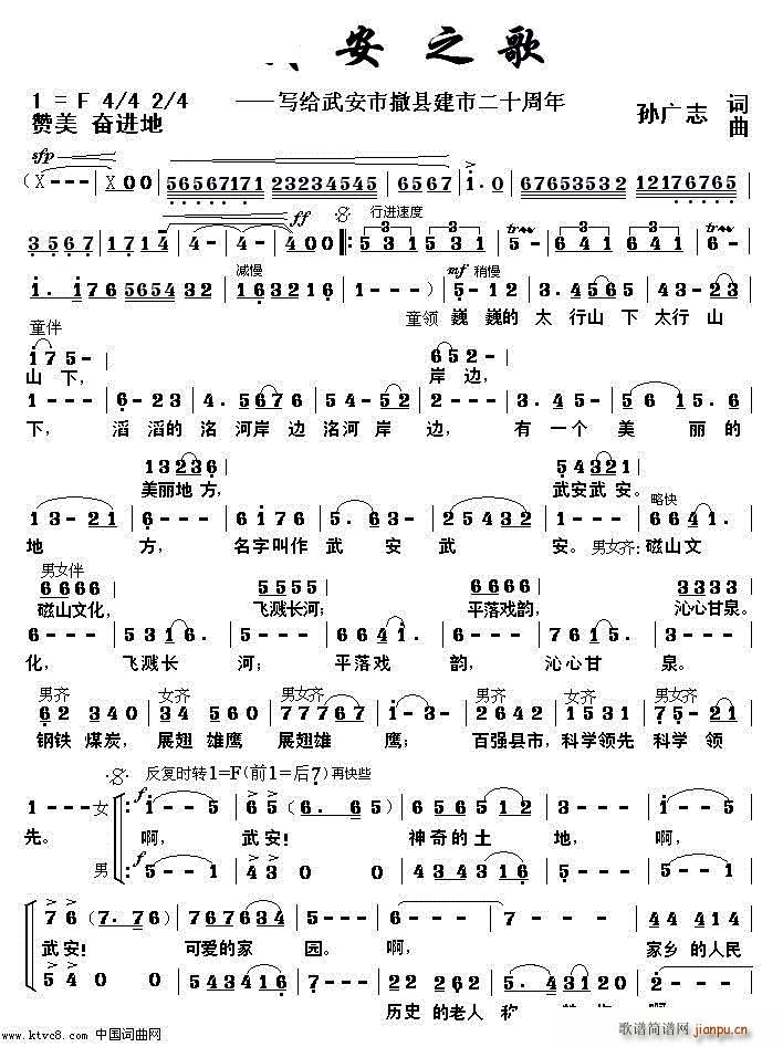 武安之歌(四字歌谱)1