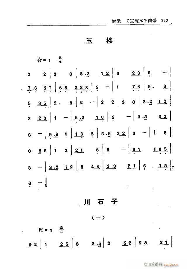 五台山佛教音乐361-377(十字及以上)3