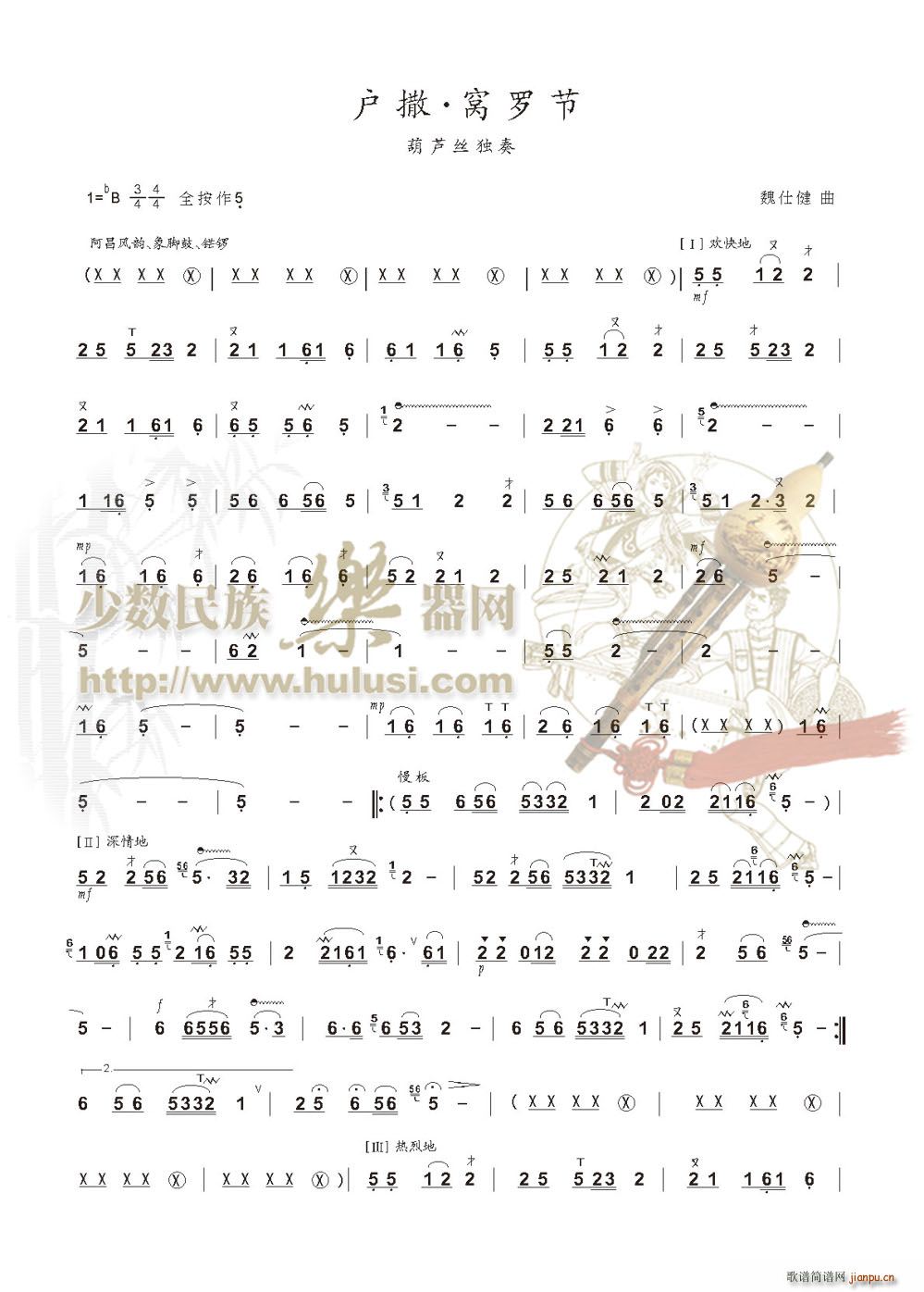 户撒(葫芦丝谱)1