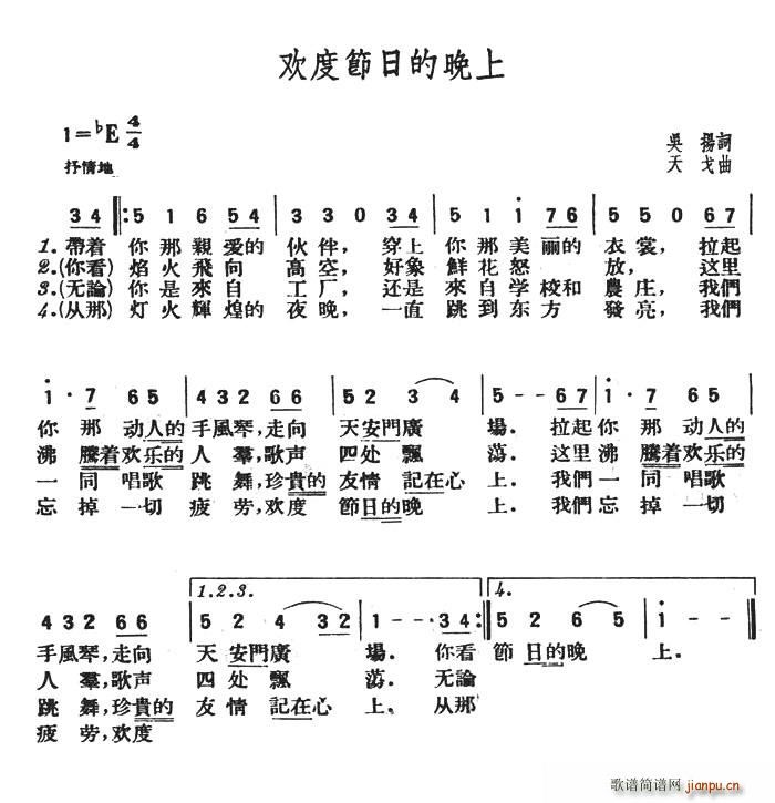 欢度节日的晚上(七字歌谱)1