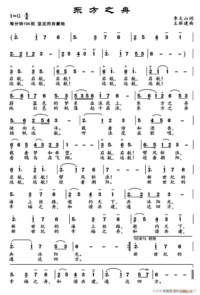 东方之舟(四字歌谱)1