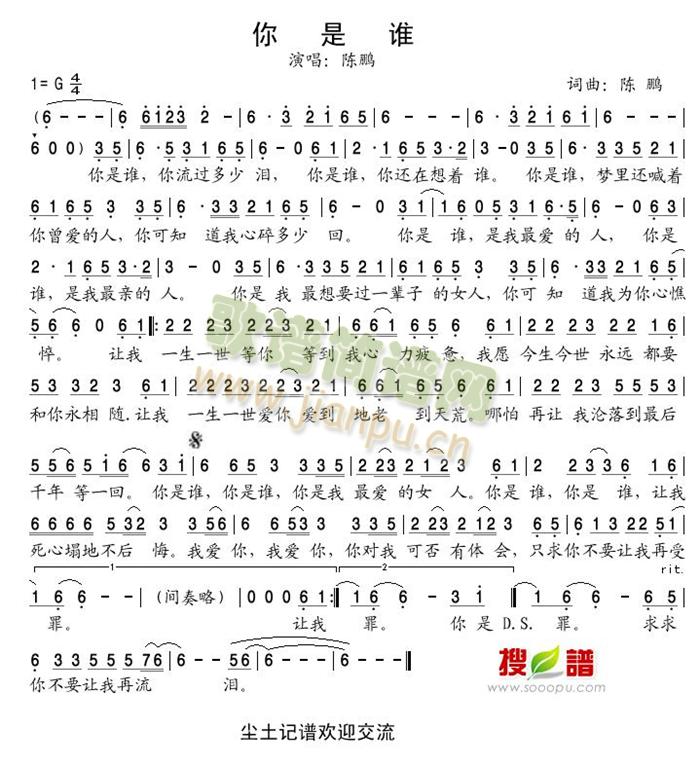 你是谁(三字歌谱)1