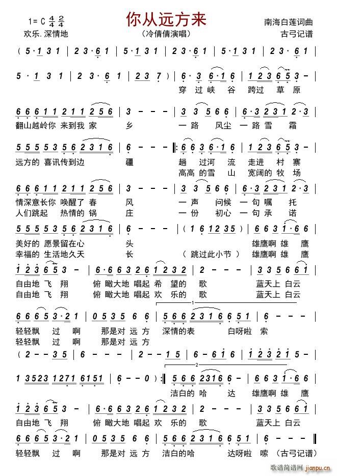 你从远方来(五字歌谱)1