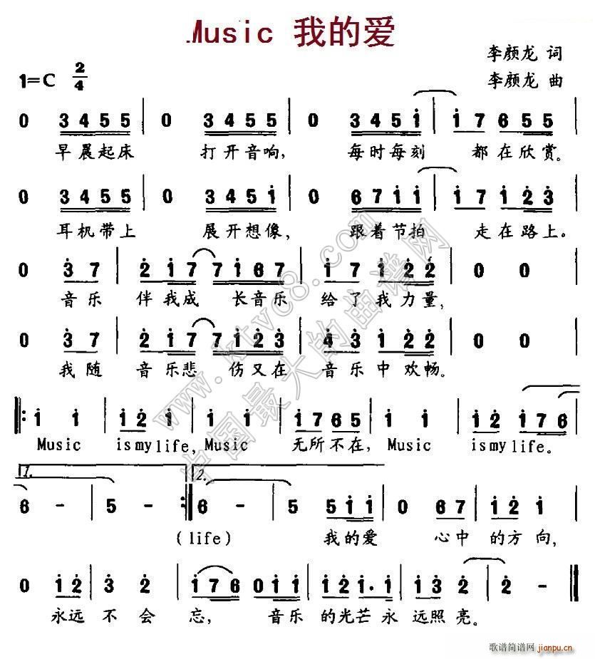 Music 我的爱(九字歌谱)1