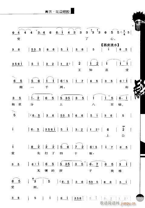 第五辑101-120(京剧曲谱)15