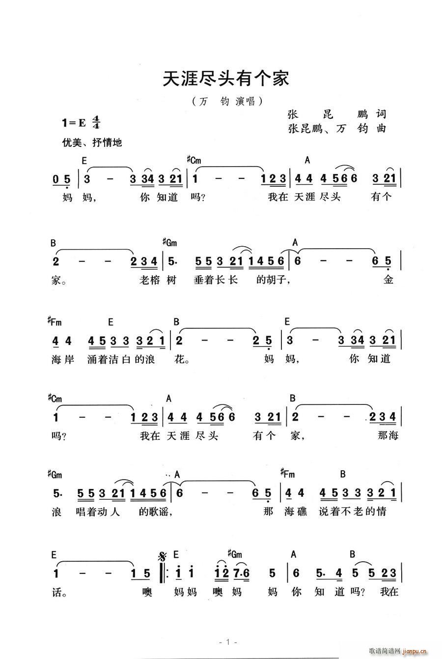 天涯尽头有个家(七字歌谱)1