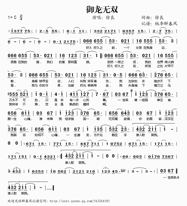 御龙无双(四字歌谱)1