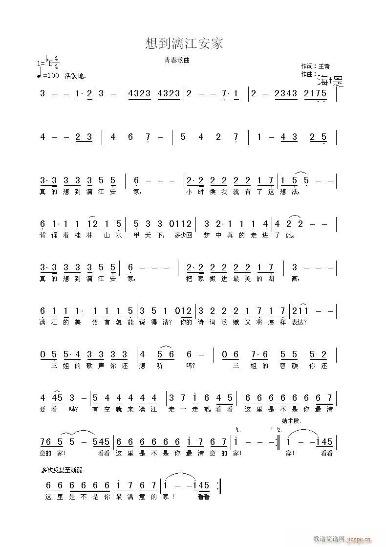 [想到漓江安家](八字歌谱)1