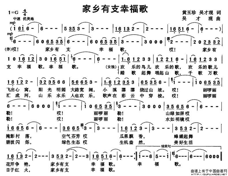 家乡有支幸福歌(七字歌谱)1