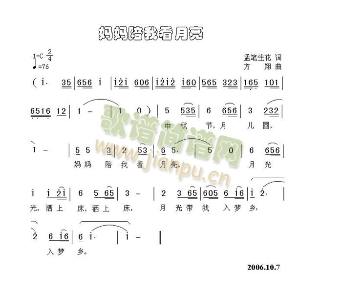 妈妈陪我看月亮(七字歌谱)1