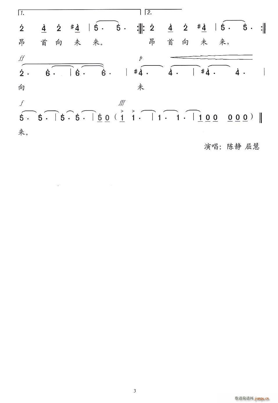 中原风(三字歌谱)3