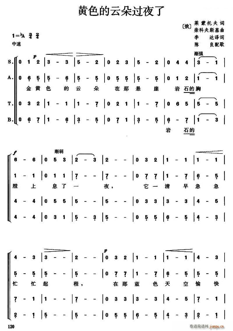 俄 金黄色的云朵过夜了 无伴奏混声四部合唱(合唱谱)1