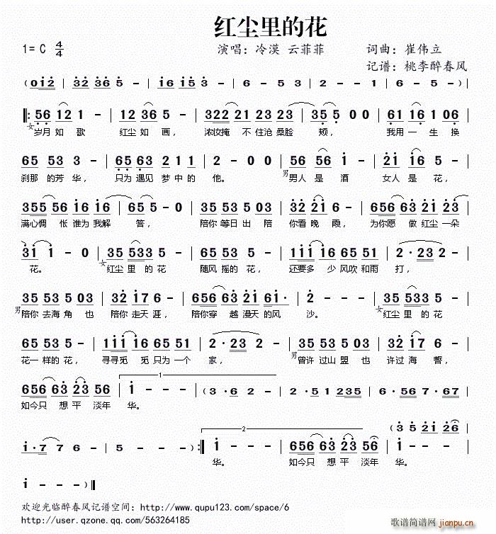 红尘里的花(五字歌谱)1