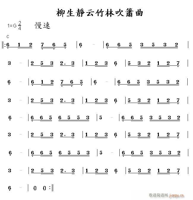 柳生静云吹箫曲(笛箫谱)1