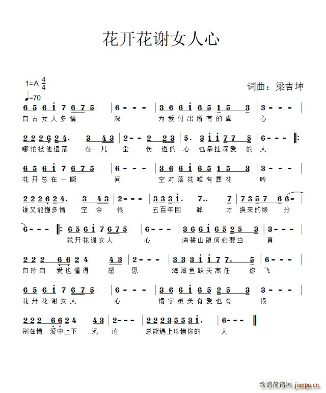 花开花谢女人心(七字歌谱)1