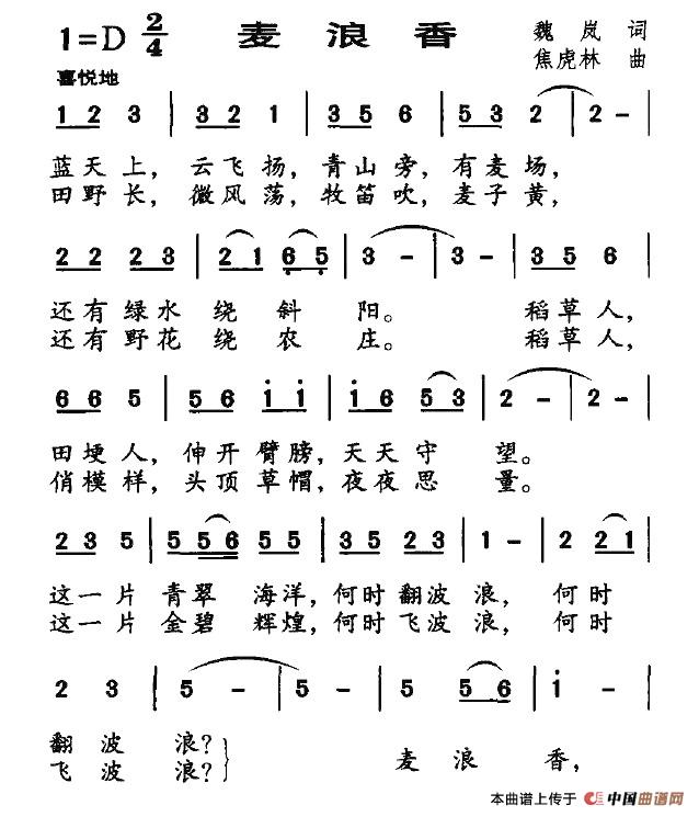 麦浪香(三字歌谱)1